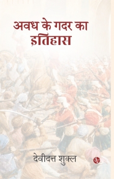 Awadh Ke Gadar Ka Itihas